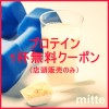 10月★プロテイン1杯無料クーポン（店頭販売のみ）